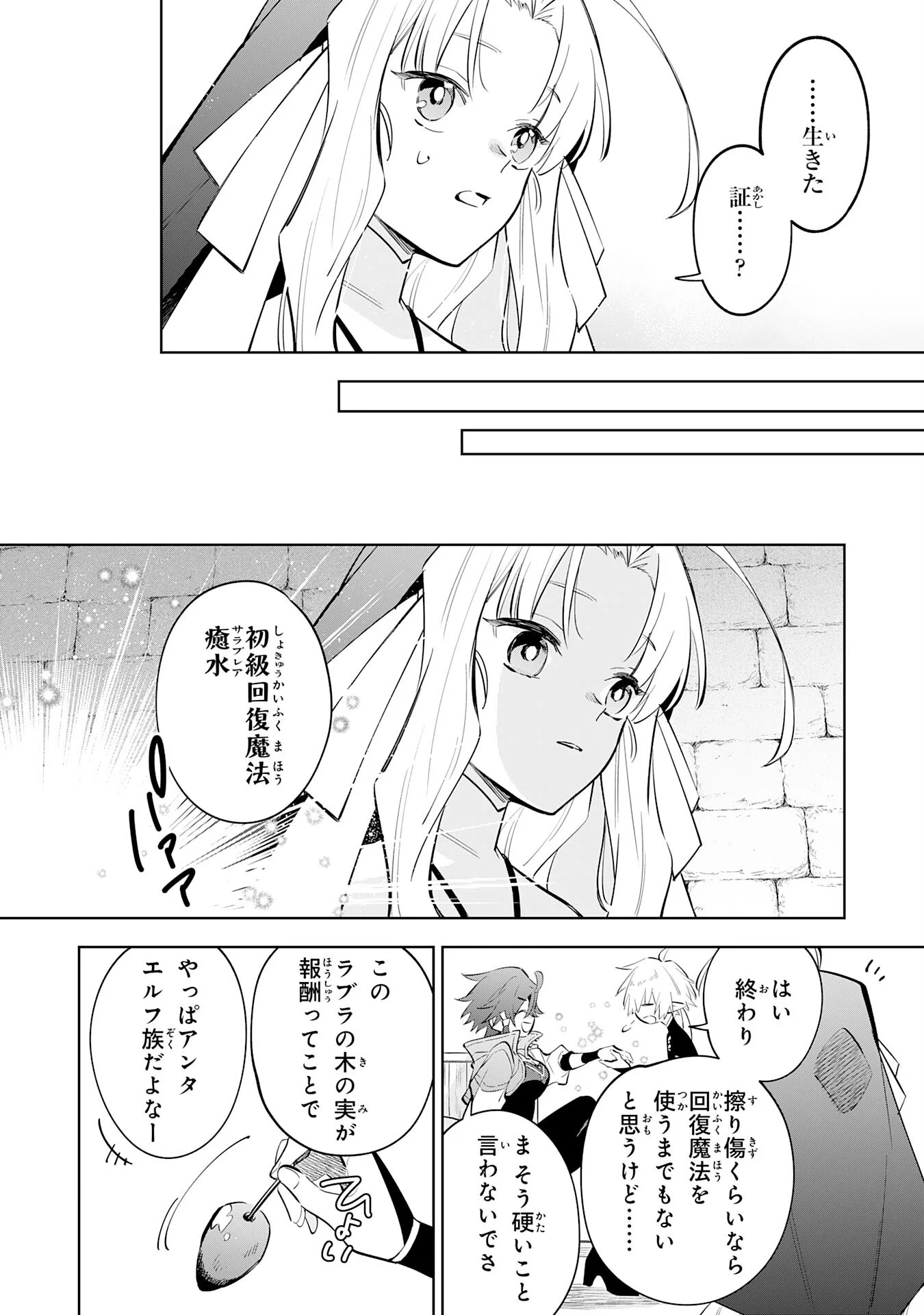 MAJUTSU WO KIWAMETE TABI NI DETA TENSEI ELF, MOTEAMASHITA JUMYOU DE IKERU DENSETSU TO NARU Chapter 33 - Page 10