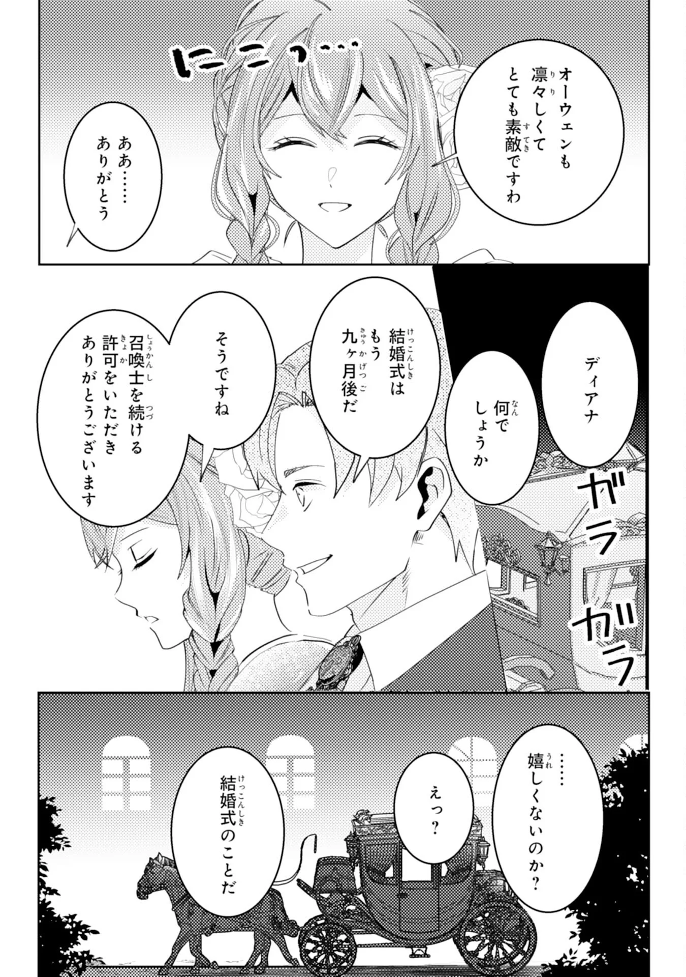 KONO KEKKON NI IGI ARI SAKUSHU SARETA MUNO REIJO NO KAREINARU DAIGYAKUTEN Chapter 9 - Page 22