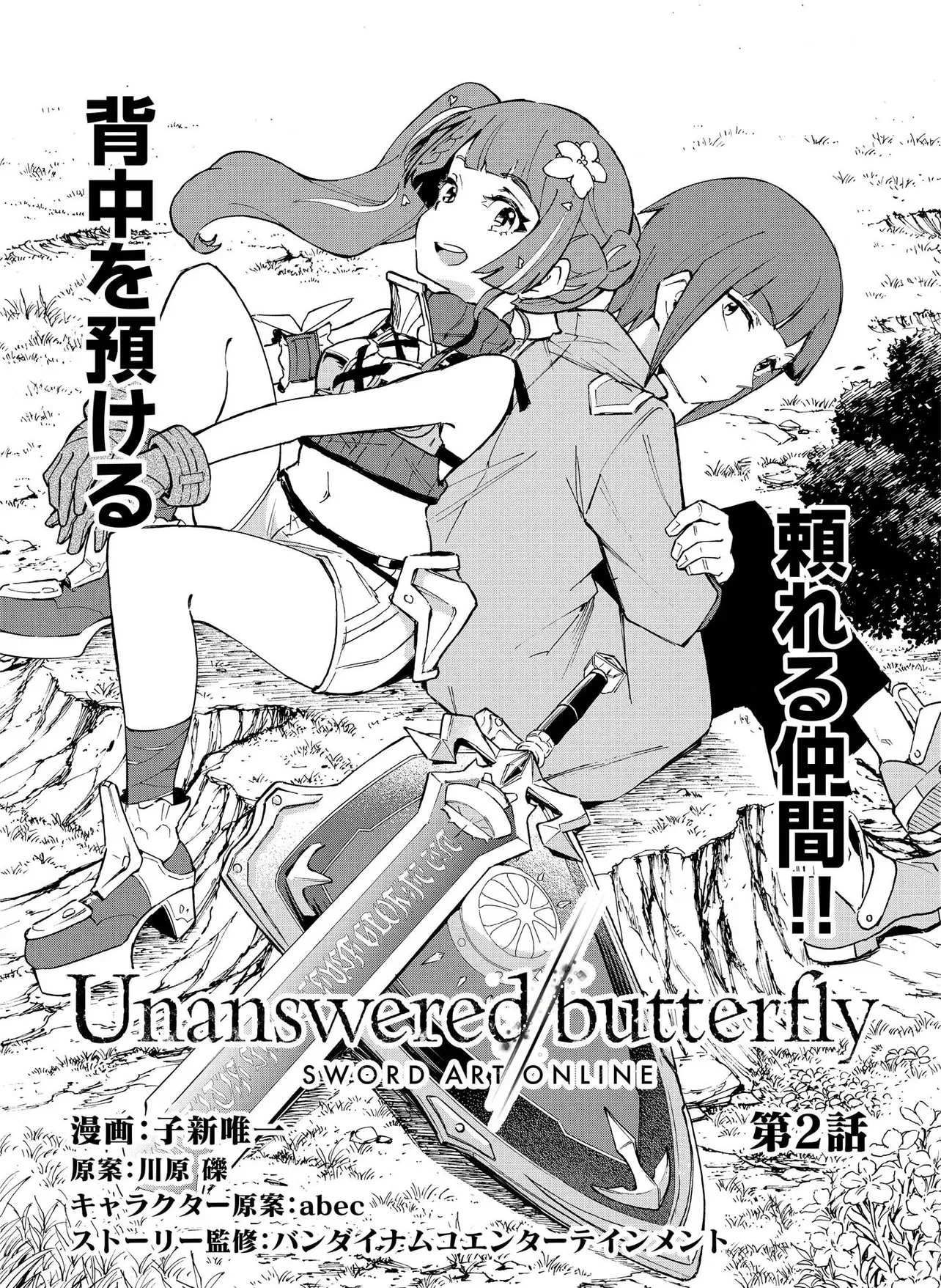 UNANSWERED//BUTTERFLY -SWORD ART ONLINE- Chap 2.1 - Pic 3