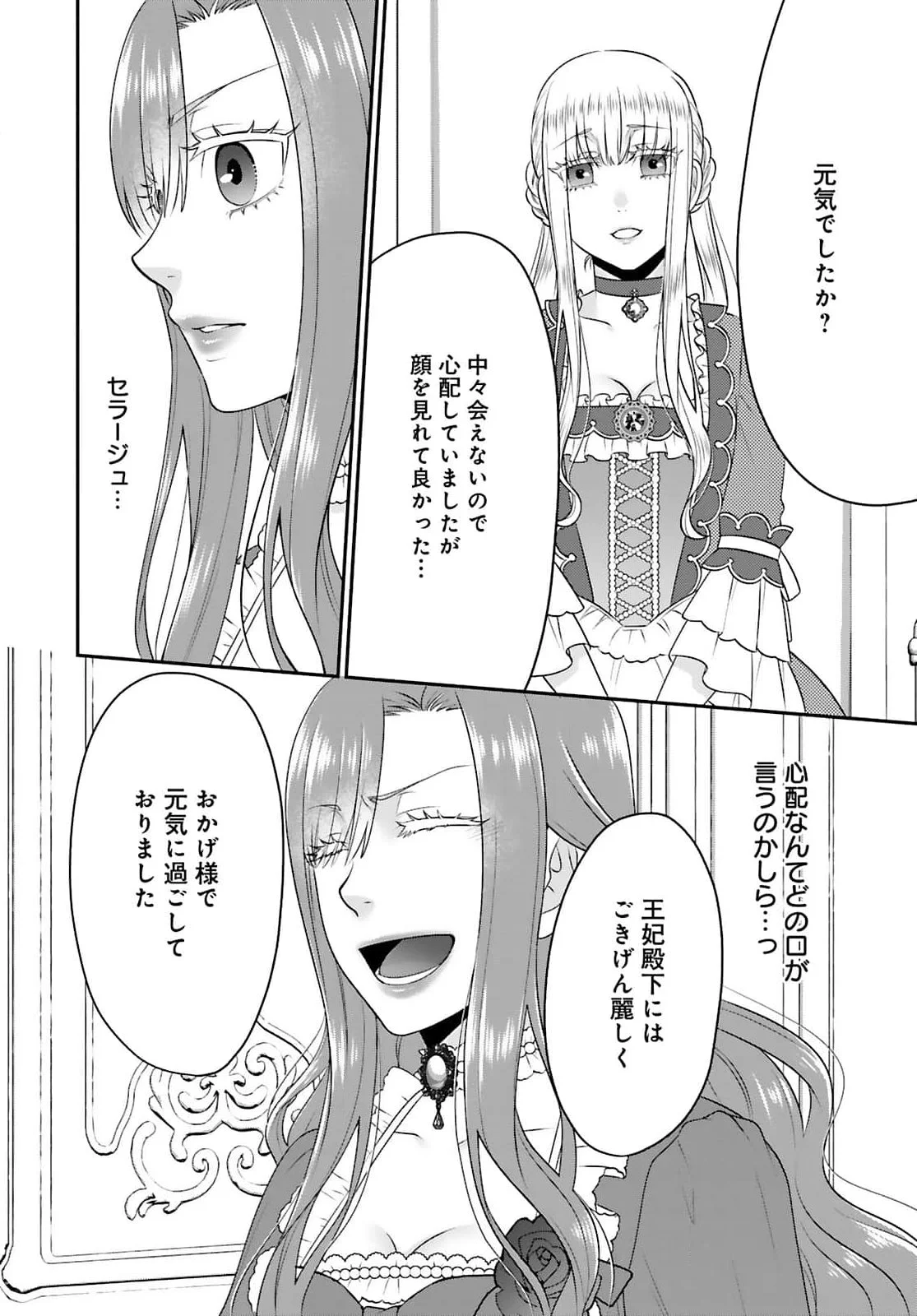 WATASHI WO FUTTA HITO NO KOZUKURI AITE NI MEIZERAREMASHITA Chapter 2 page 18 - nihonkuni.com