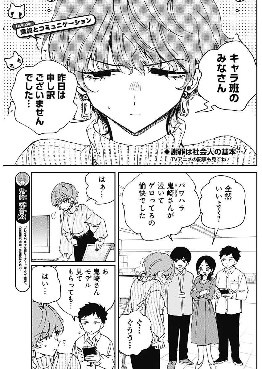 NOA-SENPAI WA TOMODACHI. Chapter 130 - Page 3