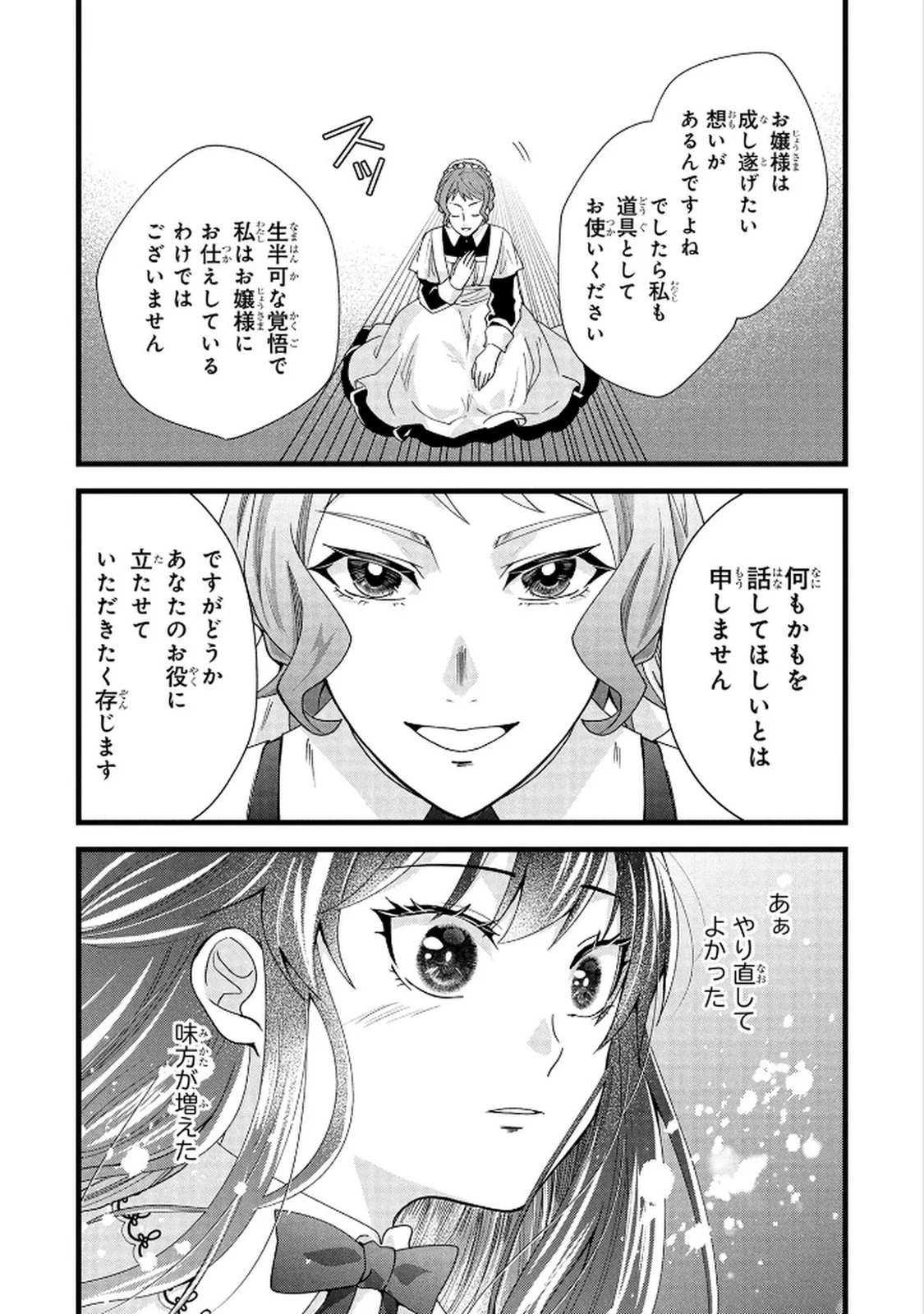 AKUYAKU REIJOU NI NARIMASHITA GA, NANIKA? Chapter 8 page 36 - nihonkuni.com
