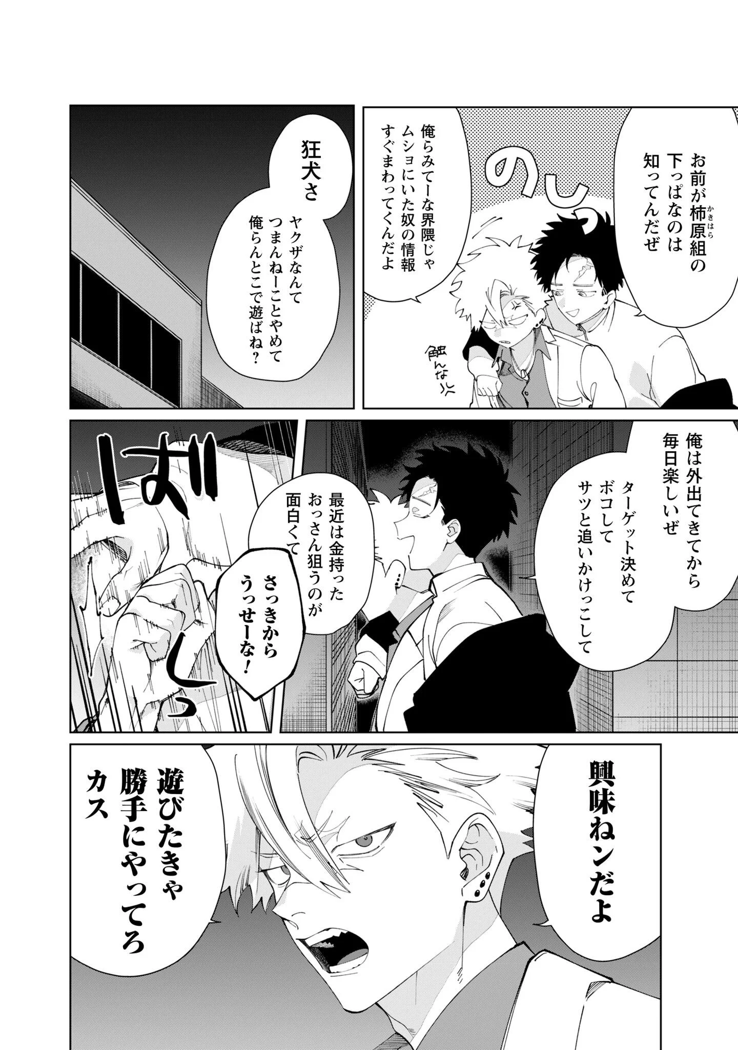 KUMICHOU MUSUME TO SEWAGAKARI Chapter 137 page 4 - nihonkuni.com