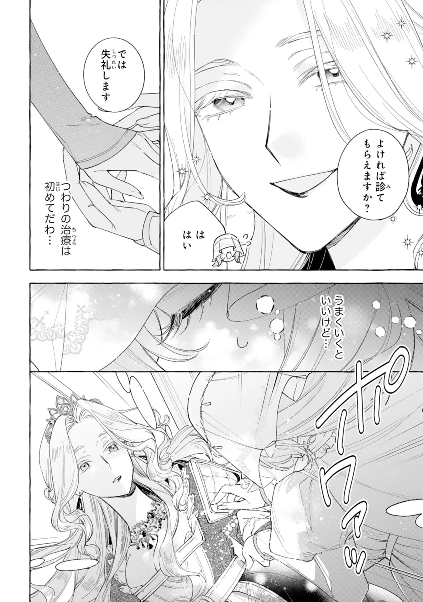 SHINIMODORI SEIJO WA FUMIN PRINCE WO NEKASHITSUKETAI Chapter 7 page 22 - nihonkuni.com