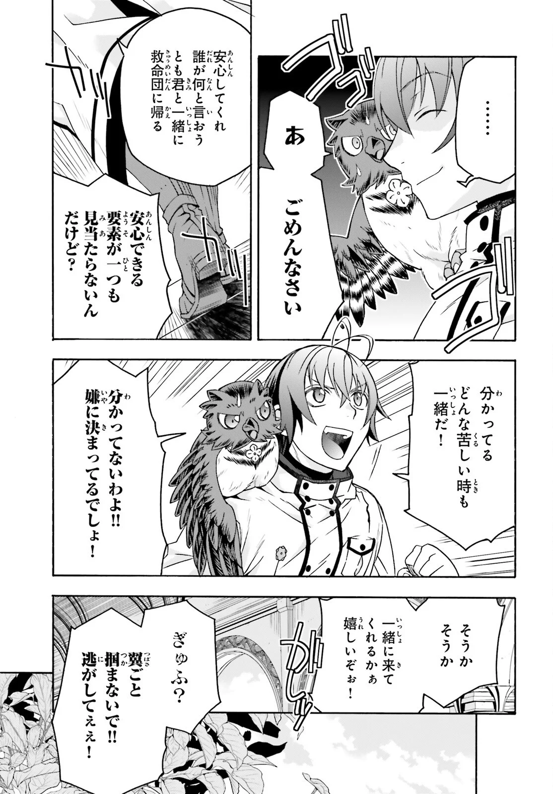 The Wrong Way to Use Healing Magic Chapter 91 page 19 - nihonkuni.com