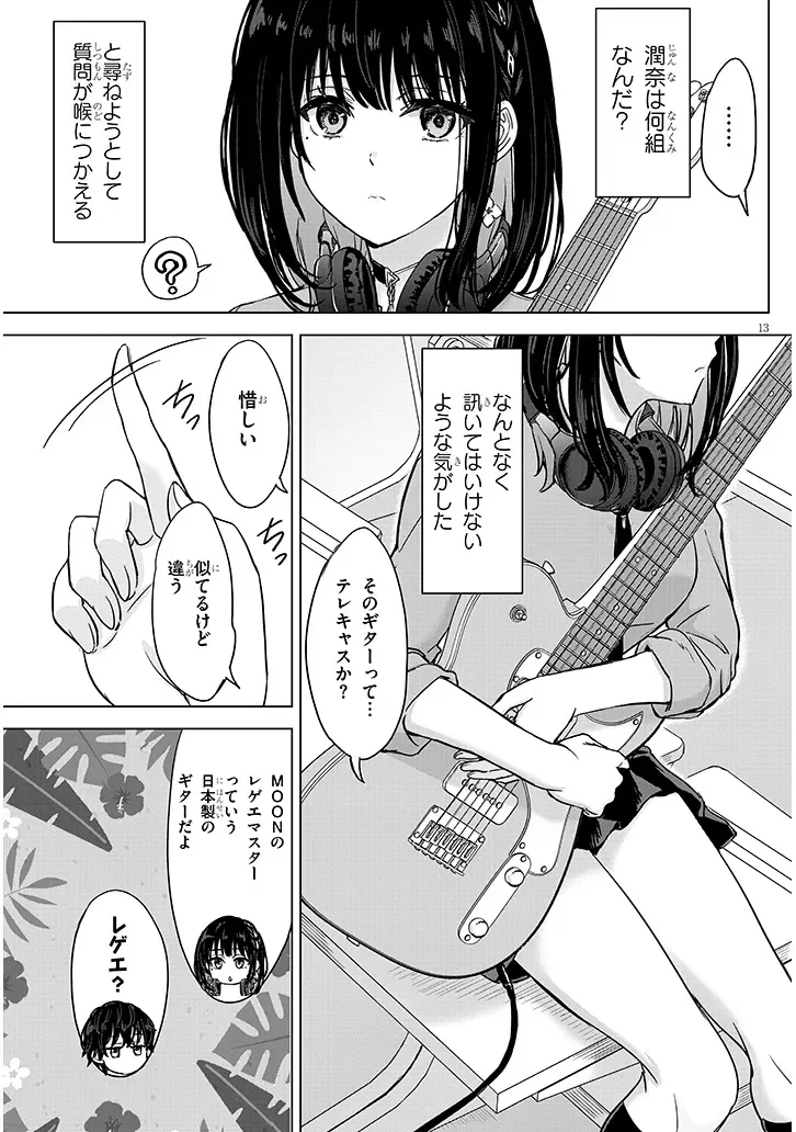 AMAMORI JUNNA WA SHITSUDO GA TAKAI Chapter 3 - Page 13