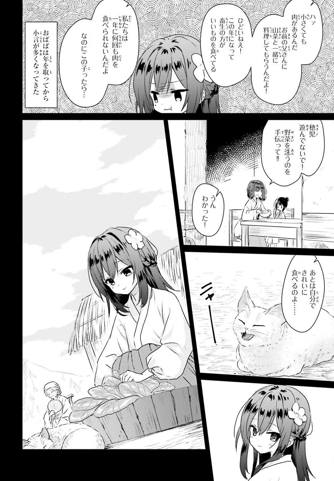 UETA KOHITSUJI Chapter 2 page 18 - nihonkuni.com