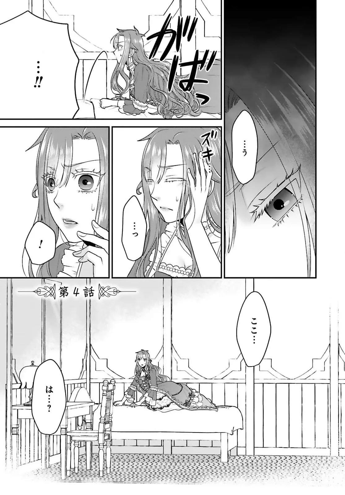 WATASHI WO FUTTA HITO NO KOZUKURI AITE NI MEIZERAREMASHITA Chapter 4 page 1 - nihonkuni.com
