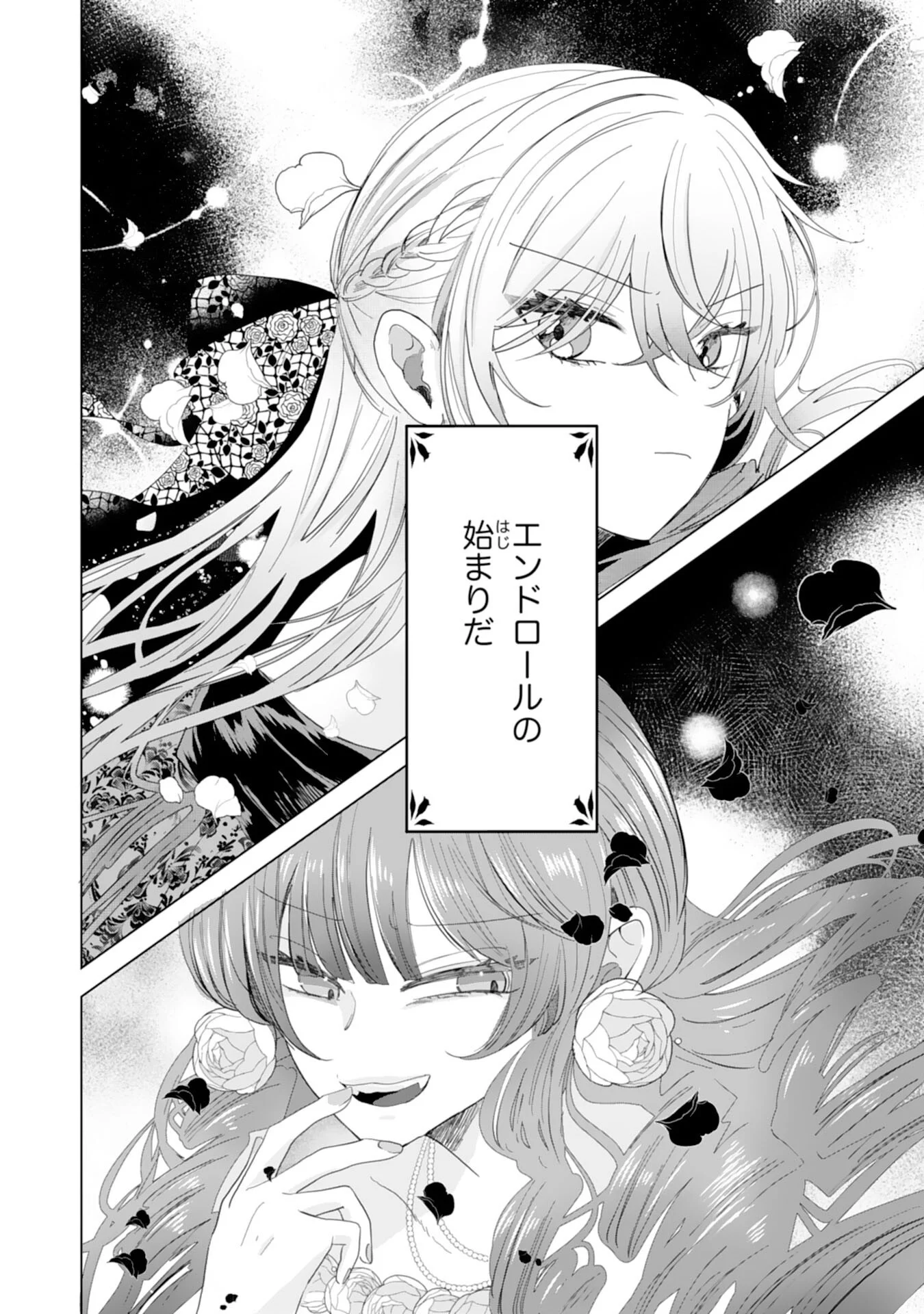 AKUYAKU REIJO TOSHITE KONYAKU HAKI SARETA TOKORO, SHUCHAKU SHIN TSUYOMENA DAINI OJI GA DEKIAI SHITEKIMASHITA. Chapter 6 - Page 24
