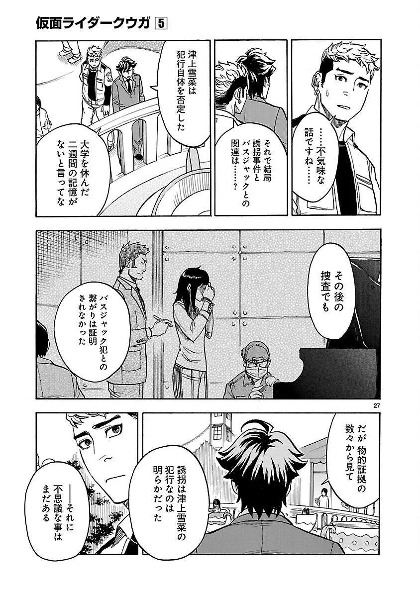 KAMEN RIDER KUUGA Chapter 20 page 27 - nihonkuni.com