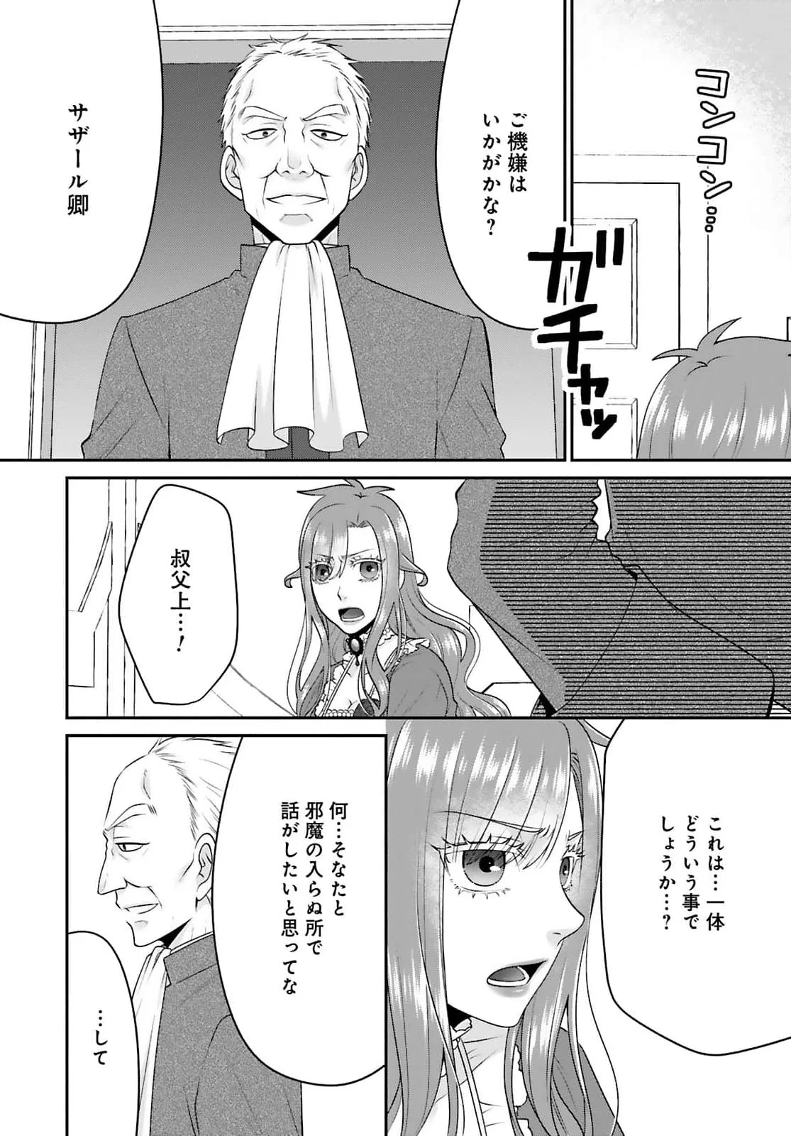 WATASHI WO FUTTA HITO NO KOZUKURI AITE NI MEIZERAREMASHITA Chapter 4 page 2 - nihonkuni.com