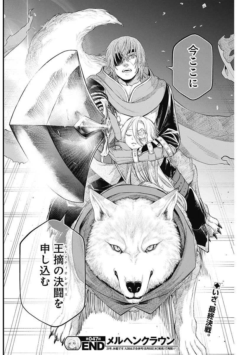 MAERCHEN CROWN Chapter 47 - Page 18