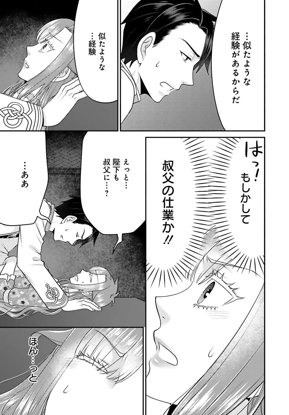 WATASHI WO FUTTA HITO NO KOZUKURI AITE NI MEIZERAREMASHITA Chapter 6 page 5 - nihonkuni.com
