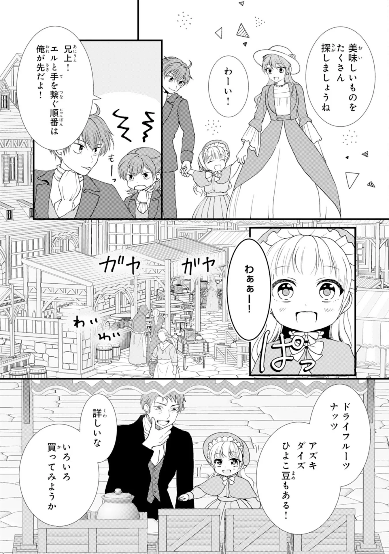 HENKYOU KISHIDAN NO ORYOURIGAKARI! SUTERARE YOUJO DESU GA, KAHOGO NA KAZOKU NI HIROWARETE OISHII GOHAN WO TSUKURIMASU Chap 11 - Pic 19