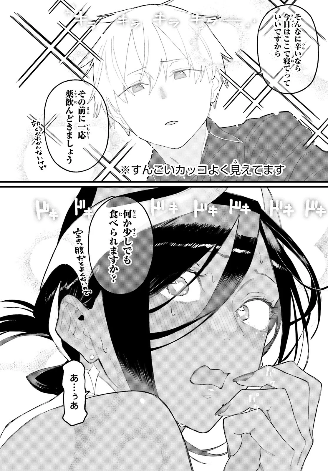 MAKE SAKYU RIRIA NO BIMI NARU YORU Chapter 10.1 page 12 - nihonkuni.com