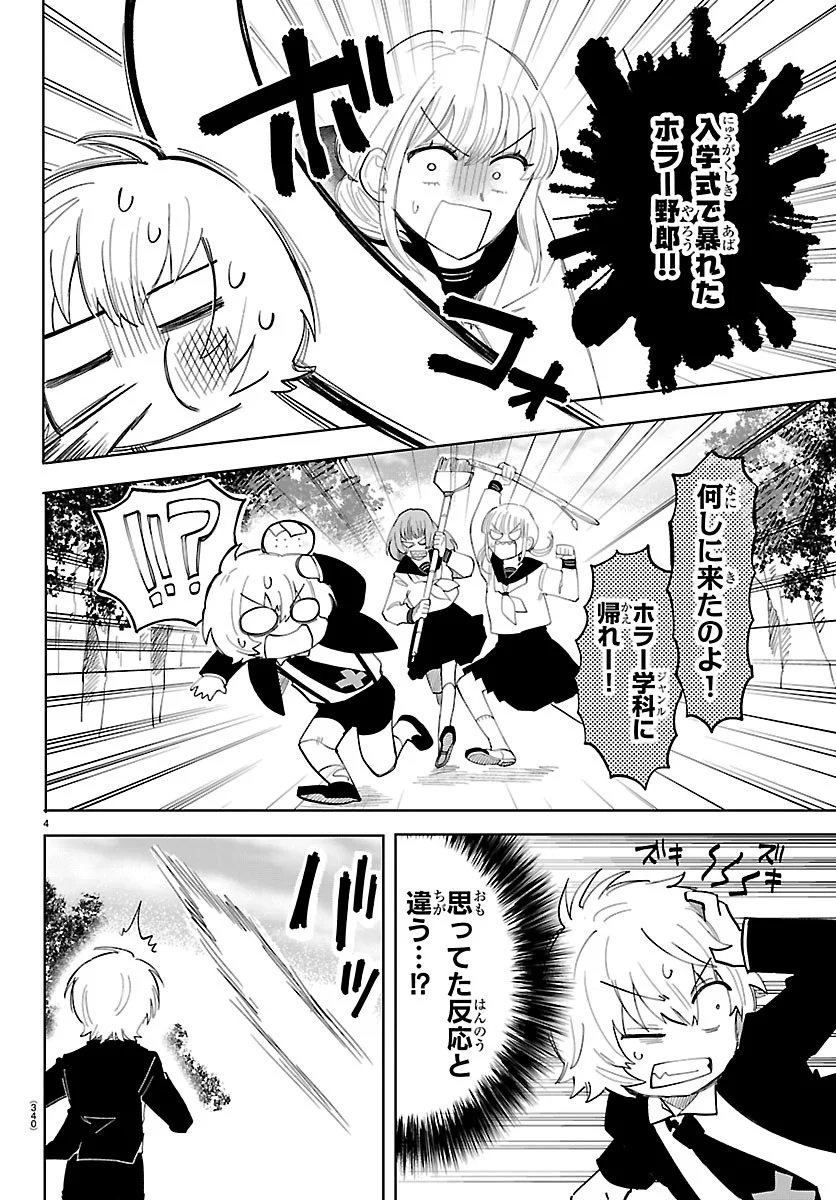 YOOKOSO HORROR GAKKA HE Chapter 10 page 3 - nihonkuni.com