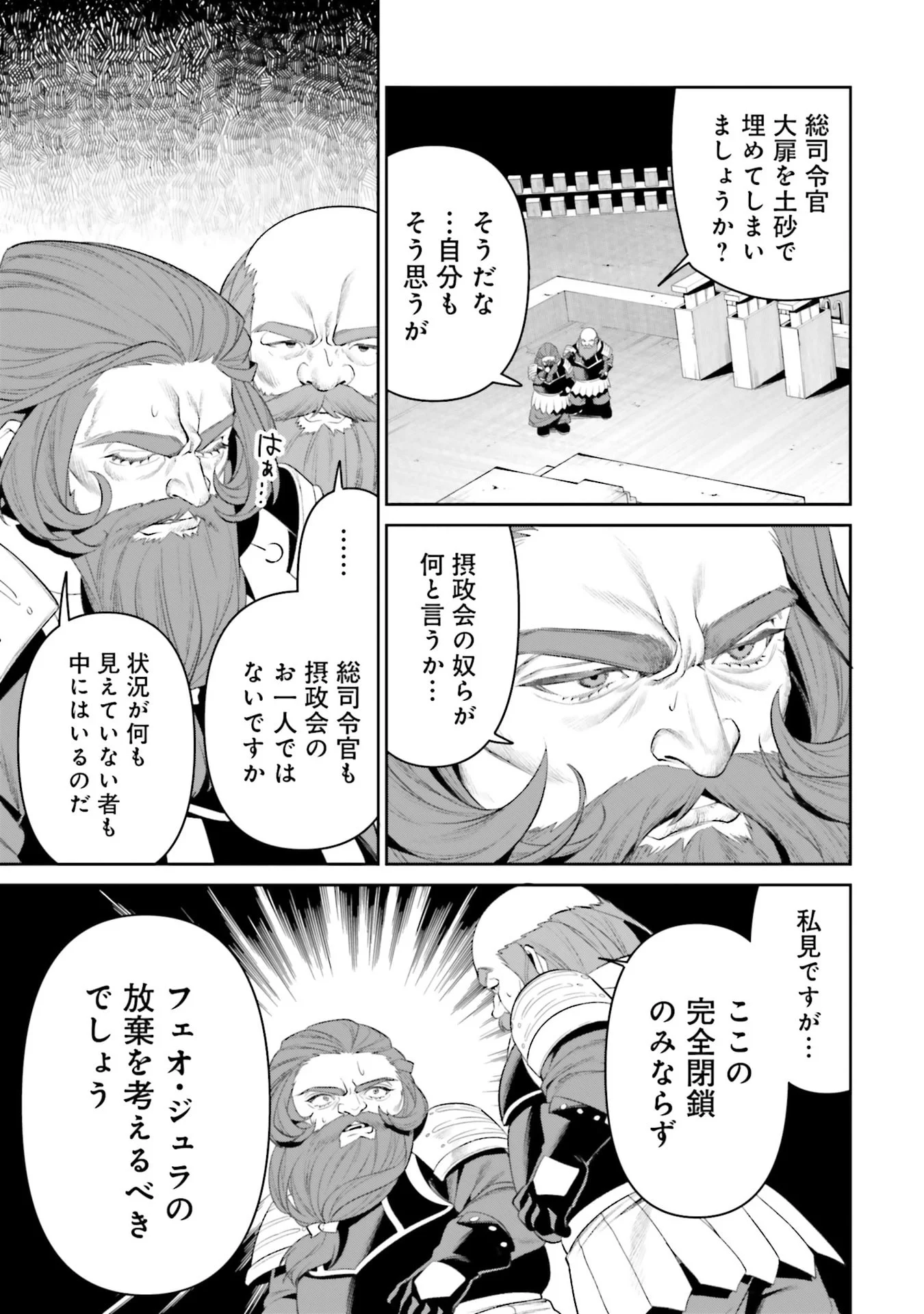 OVERLORD NEW WORLD Chapter 14 - Page 9