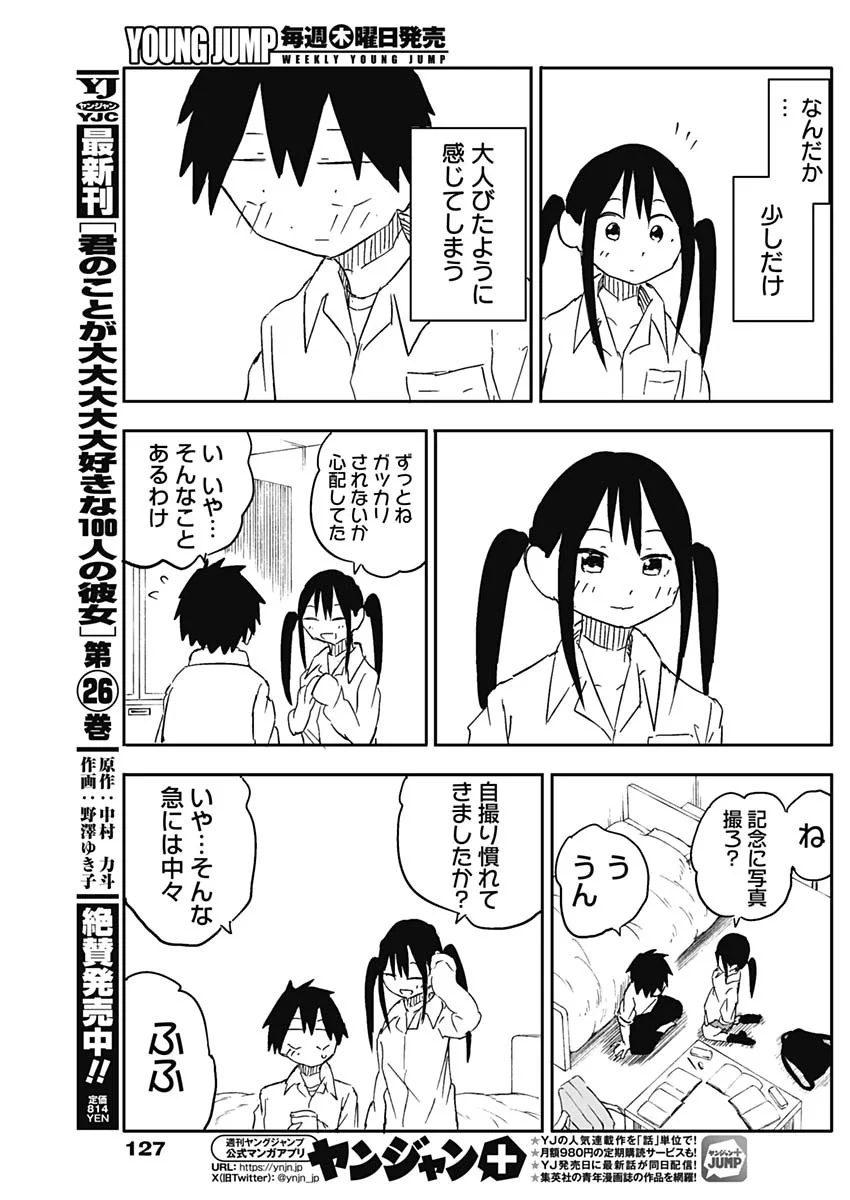 YAMERO SUKI NI NATTESHIMAU Chapter 59 page 9 - nihonkuni.com