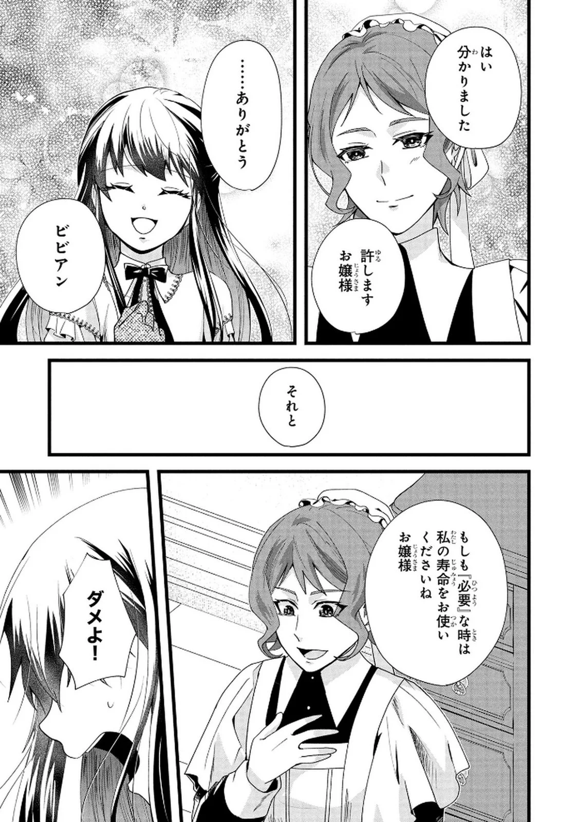 AKUYAKU REIJOU NI NARIMASHITA GA, NANIKA? Chapter 8 page 35 - nihonkuni.com
