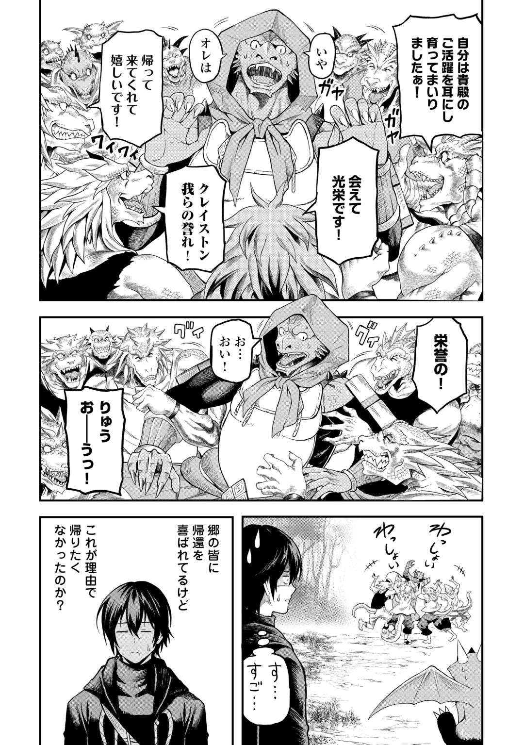 SOZAI SAISHUKA NO ISEKAI RYOKOUKI - RAW Chapter 65 page 4 - nihonkuni.com