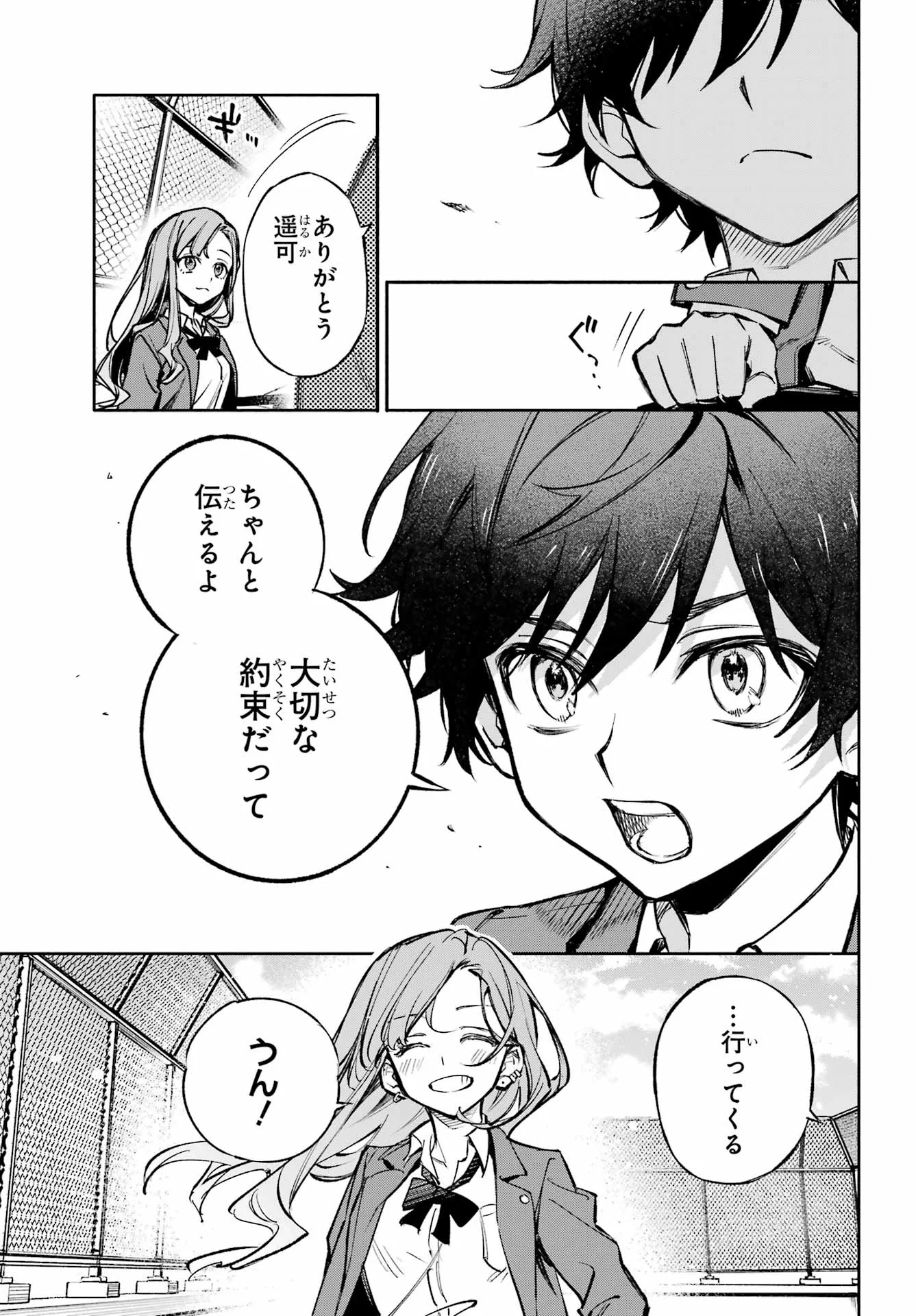 YAENO HARUKA WA 8-NIN IRU!! Chapter 1 - Page 43