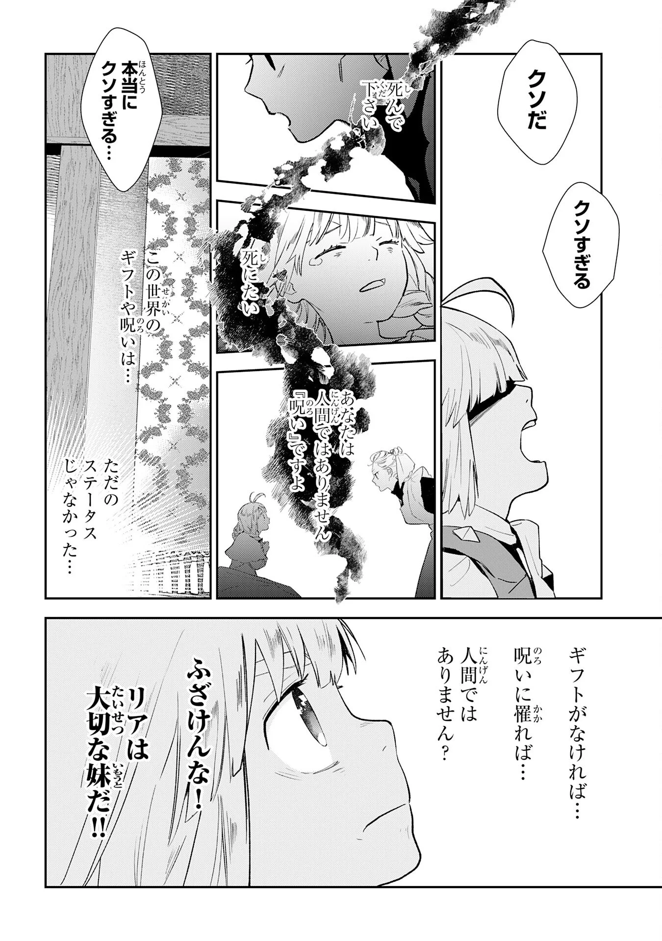 MOB DAMASHII: SHITAPPA ZAKO-CHARA NI TENSEI SHITA NO DE, GAME CHISHIKI DE MUSOU SHITARA SAIKYOU PARTY GA DEKIMASHITA Chapter 3 page 30 - nihonkuni.com