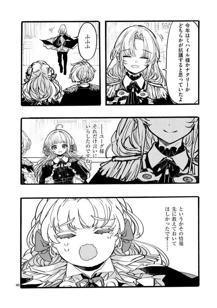 OUJI GA KUUKI YOMANA SUGIRU Chap 6.2 - Pic 16