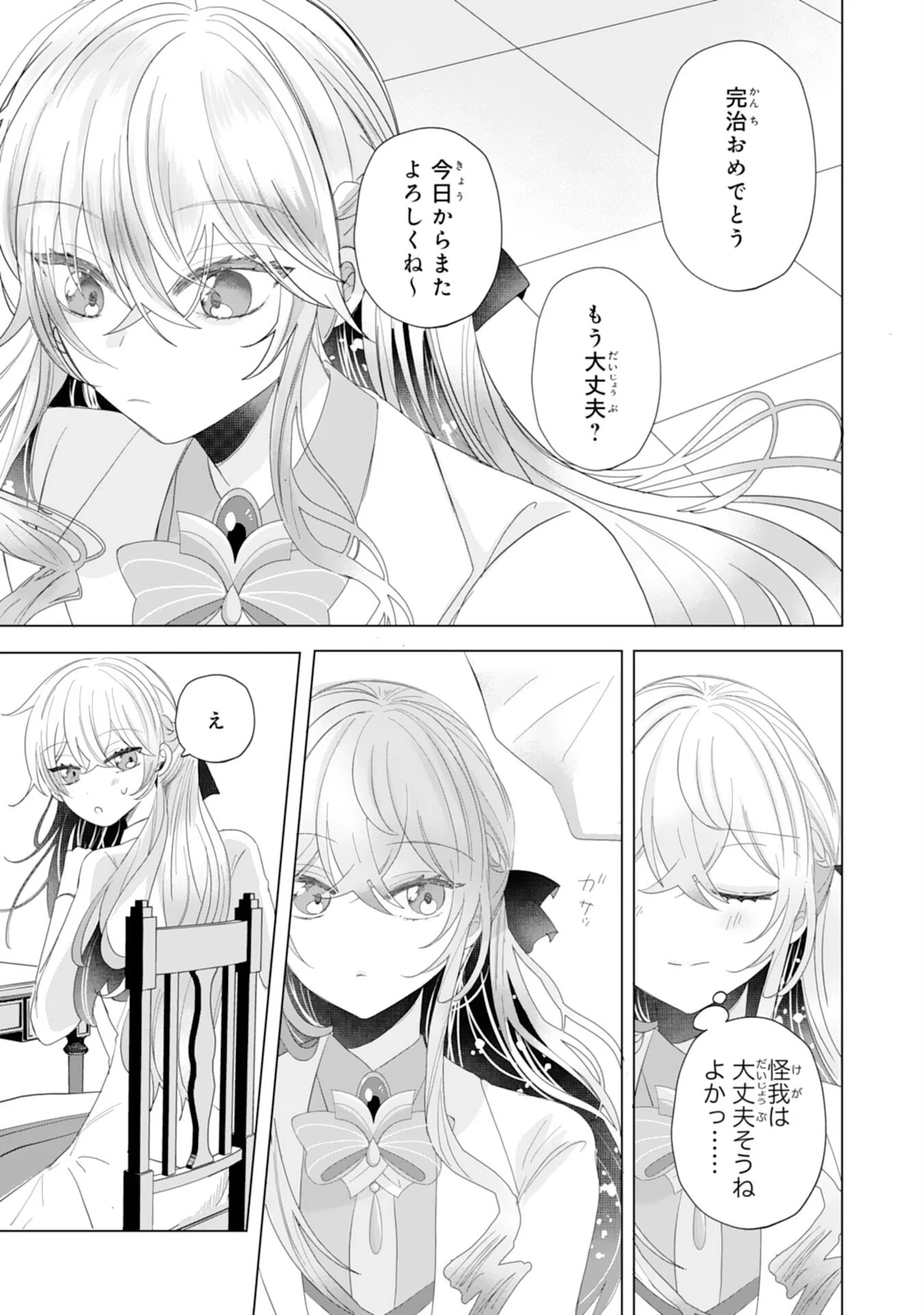 AKUYAKU REIJO TOSHITE KONYAKU HAKI SARETA TOKORO, SHUCHAKU SHIN TSUYOMENA DAINI OJI GA DEKIAI SHITEKIMASHITA. Chapter 6 - Page 7