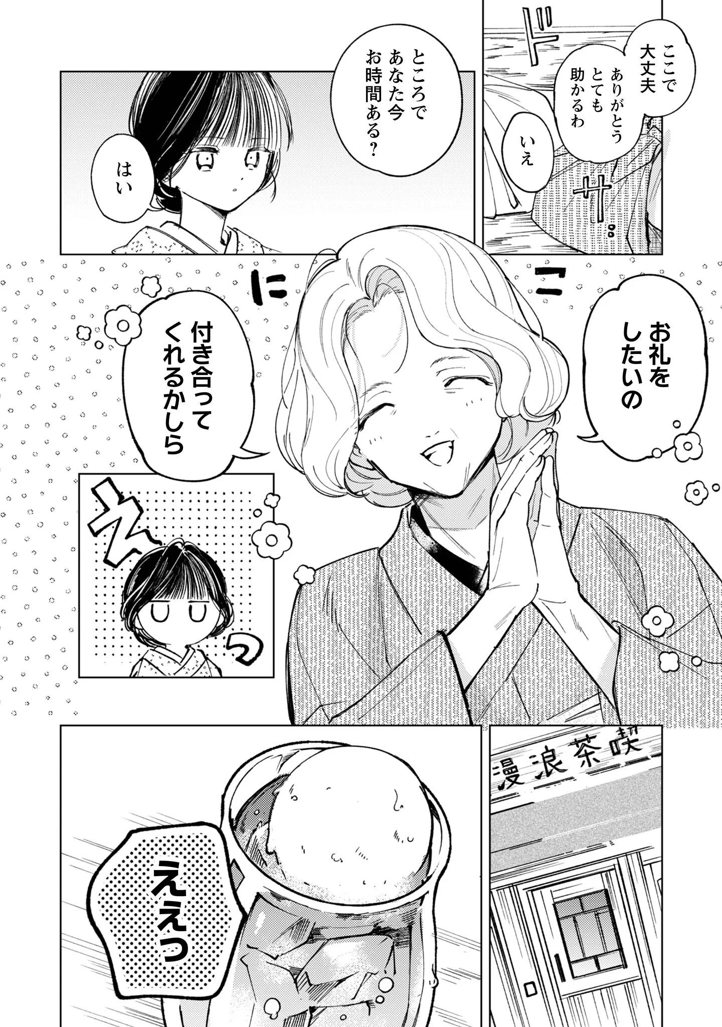 KOMACHI SENSEI NO OBOSHIMESHI Chapter 6 page 13 - nihonkuni.com