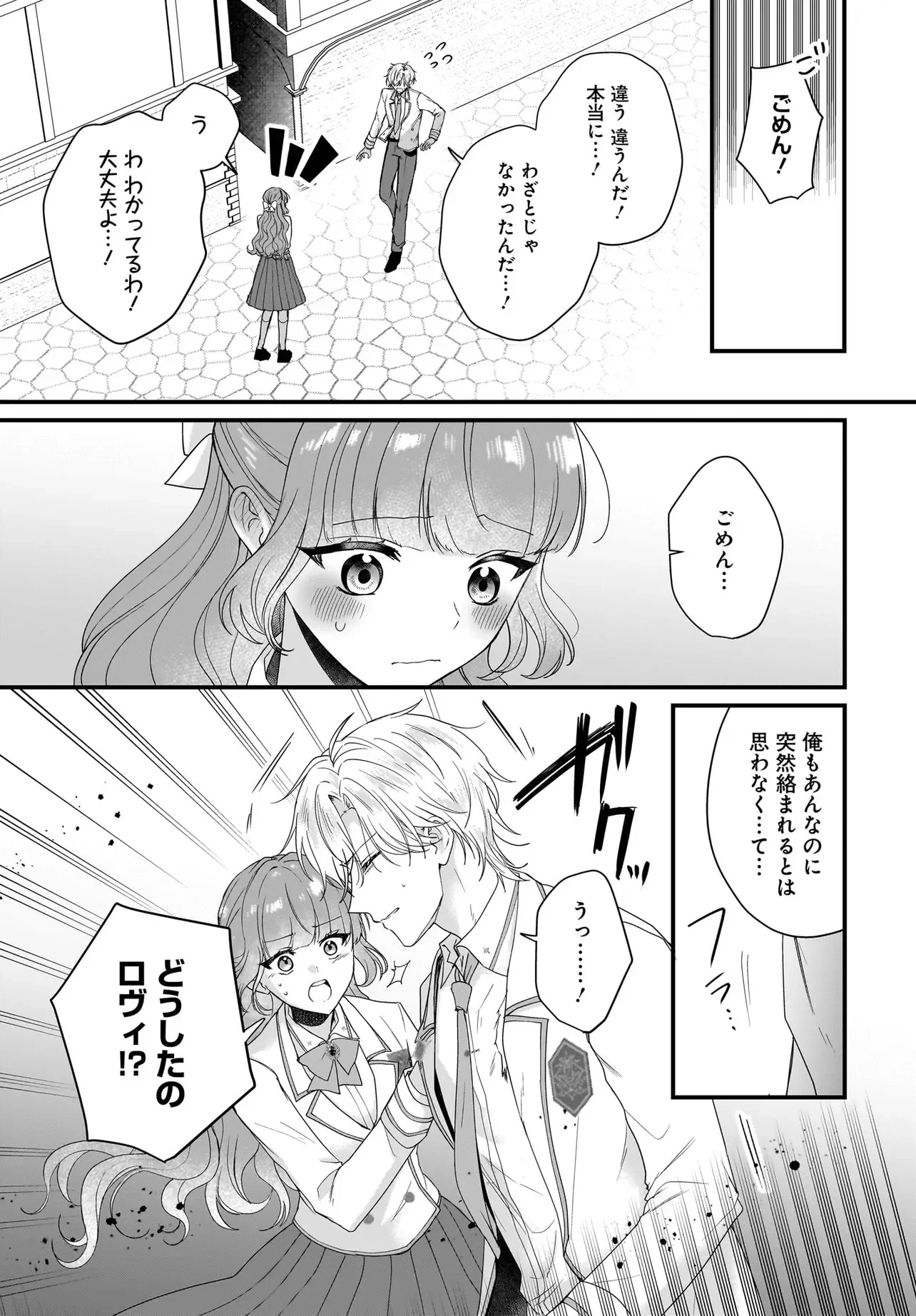 LAST BOSS REISOKU NI KOROSARERU GISHI DESU GA, KARE WO SUKI NI NATTE SHIMAIMASHITA Chapter 7.2 page 8 - nihonkuni.com
