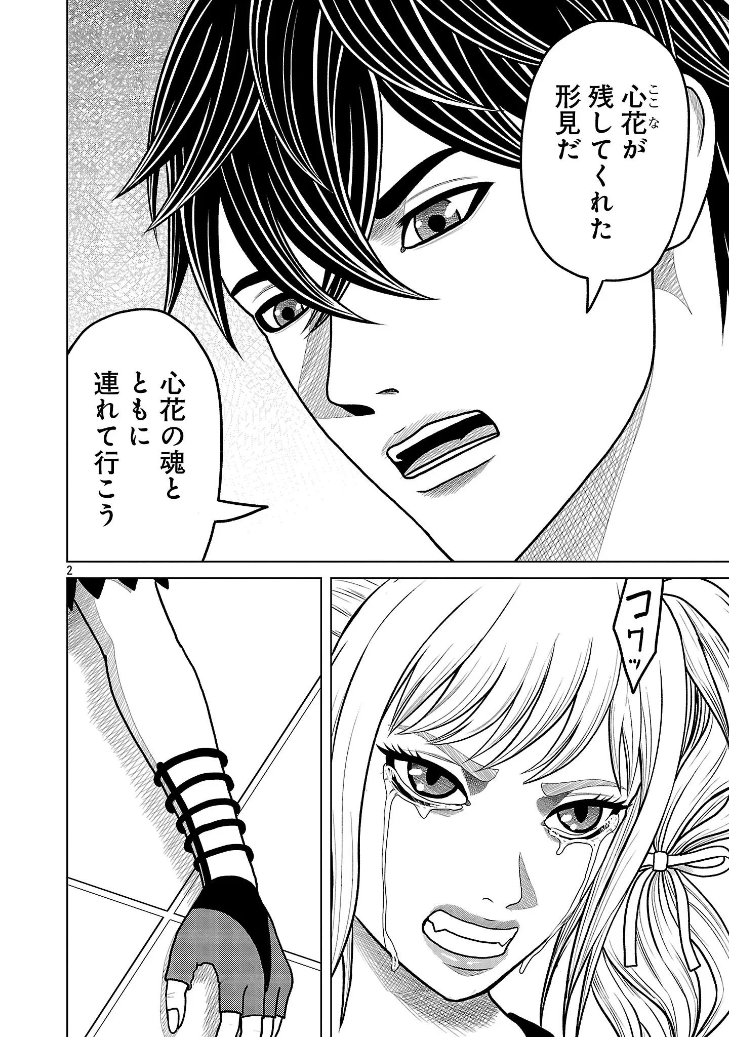 GOD APP: CRIMINAL HUNTER Chapter 54 page 4 - nihonkuni.com