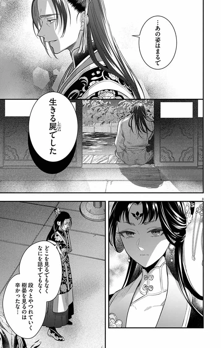 GOKUAKUJOTEI NO KOUKYU Chapter 18 - Page 8