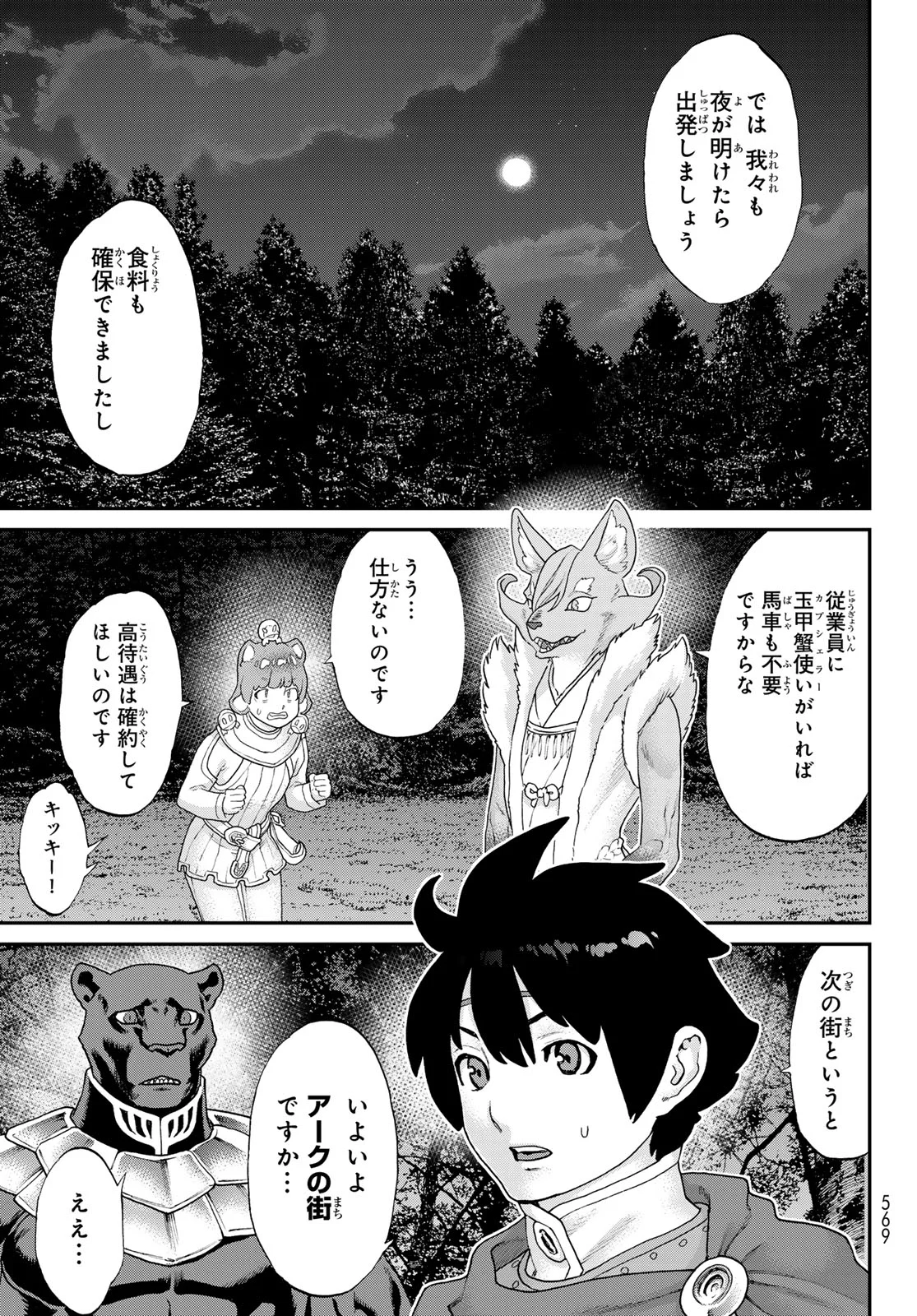 ITSUWARI NO KENTA Chapter 8 page 25 - nihonkuni.com