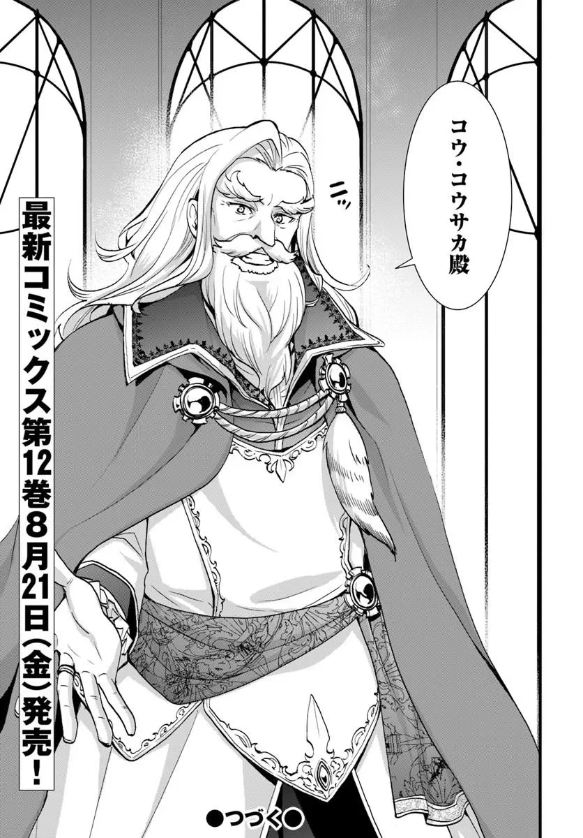 ISEKAI DE TE NI IRETA SEISAN SKILL WA SAIKYOU DATTA YOU DESU. (MANGA) - RAW Chapter 60 page 26 - nihonkuni.com