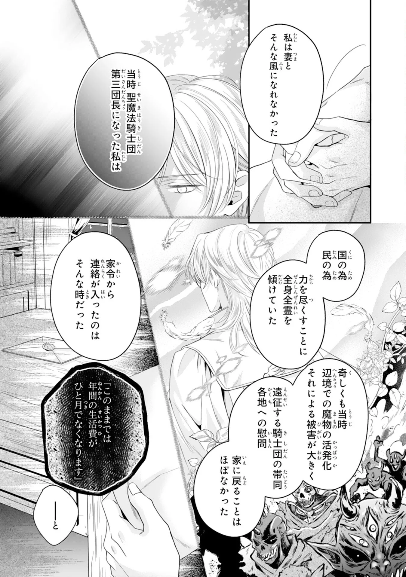 CHOTTO RUSU NI SHITEITARA IE GA BOTSURAKU SHITEIMASHITA TENSEI REIJO HA ZENSEI CHISHIKI TO SEIMAHO DE DAIJINA KAZOKU WO SUKUIMASU Chapter 13 - Page 7