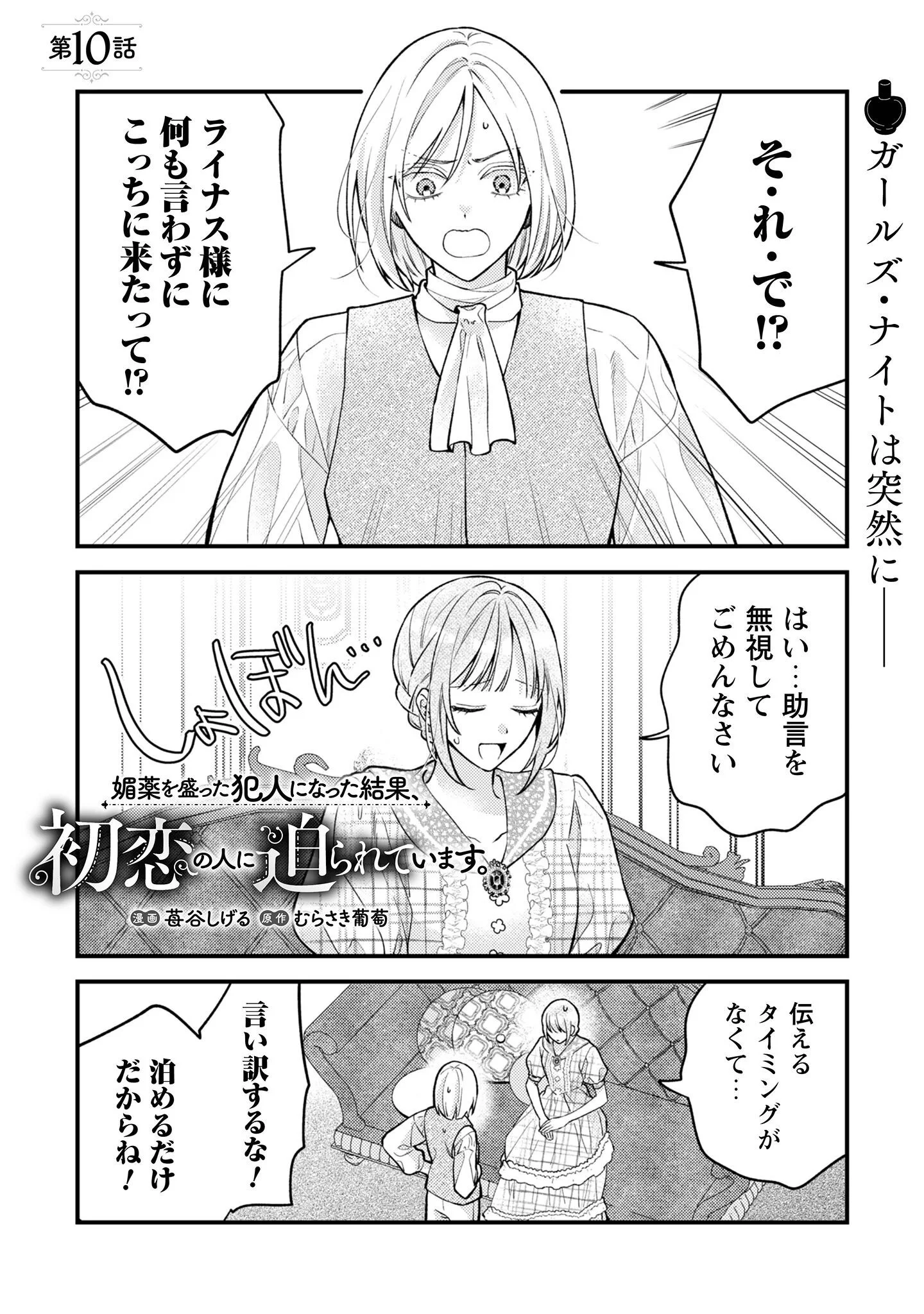 BIYAKU O MORUTTA HANNIN NI NATTA KEKKA, HATSUKOI NO HITO NI SEMORARETEIMASU. Chapter 10 page 2 - nihonkuni.com