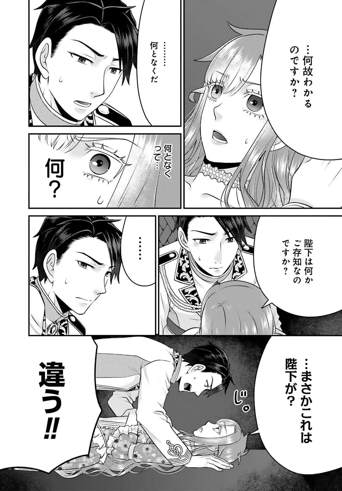 WATASHI WO FUTTA HITO NO KOZUKURI AITE NI MEIZERAREMASHITA Chapter 6 page 4 - nihonkuni.com
