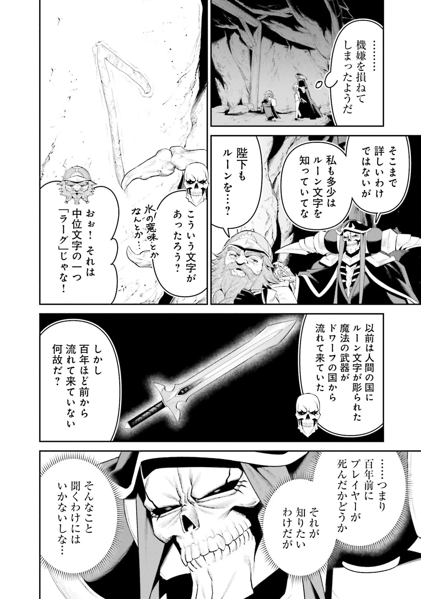 OVERLORD NEW WORLD Chapter 12 - Page 18
