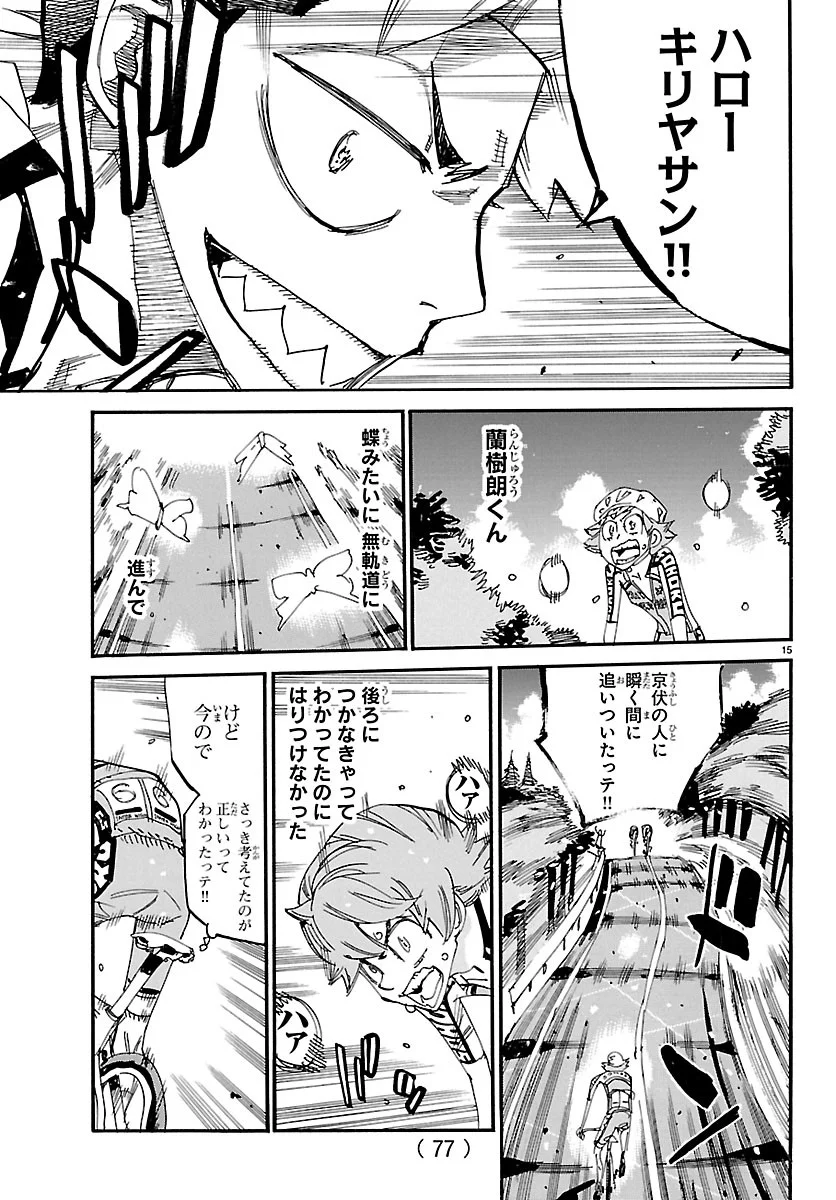 YOWAMUSHI PEDAL - RAW Chapter 874 page 15 - nihonkuni.com