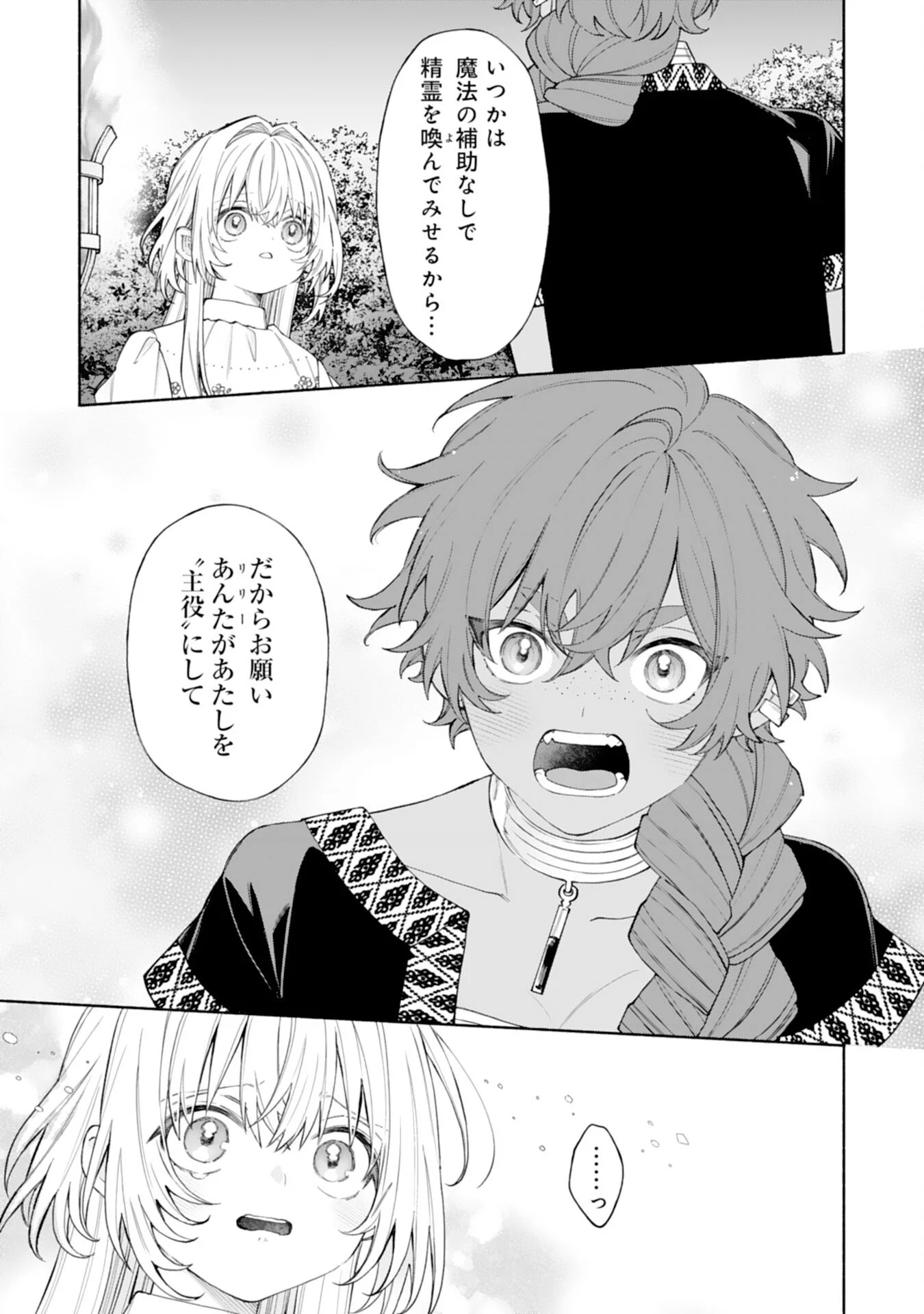 SUTERARE YOUJO WA SAIKYOU NO SEIJO DESHITA - MOFUMOFU KAZOKU NI HIROWARETE AMAYAKASARETEIMASU! Chapter 10 page 11 - nihonkuni.com