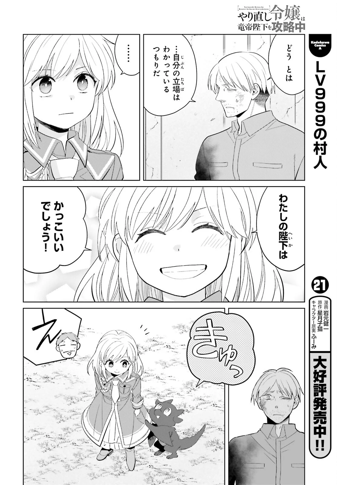 YARINAOSHI REIJOU WA RYUUTEI HEIKA WO KOURYAKU-CHUU (MANGA) - RAW Chapter 50 page 8 - nihonkuni.com