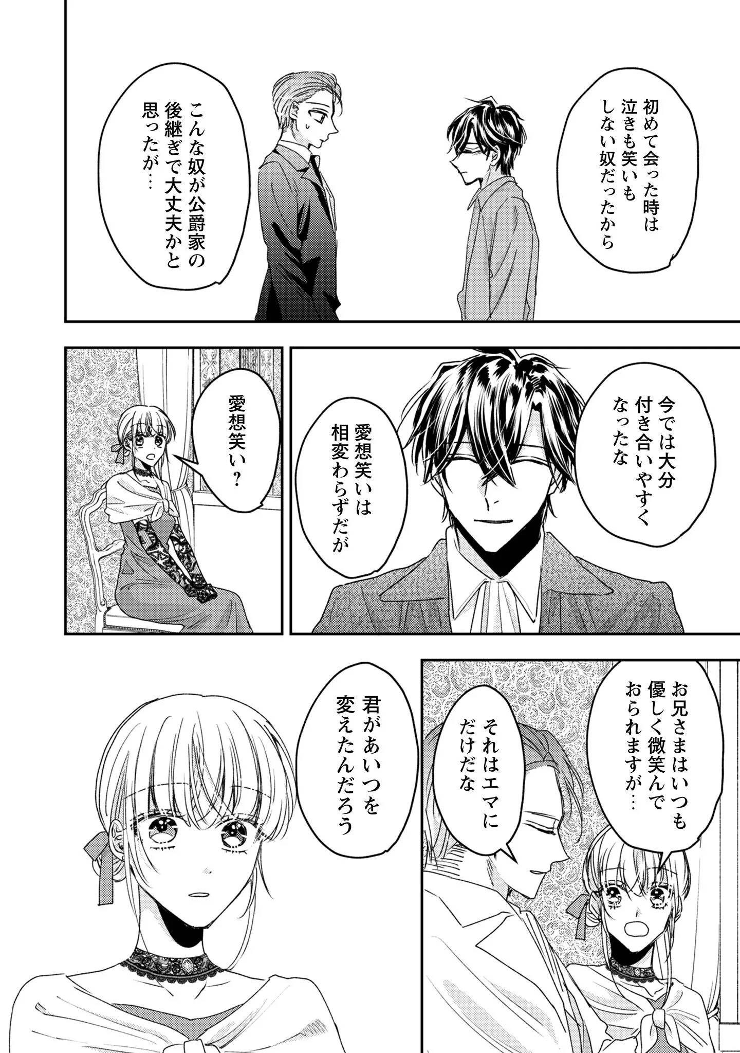 NARISOKONAI SEIJOU WA MUJIKAKU YANDERE OGIKEI-SAMA NI DEKIAISARERU Chapter 9 page 17 - nihonkuni.com