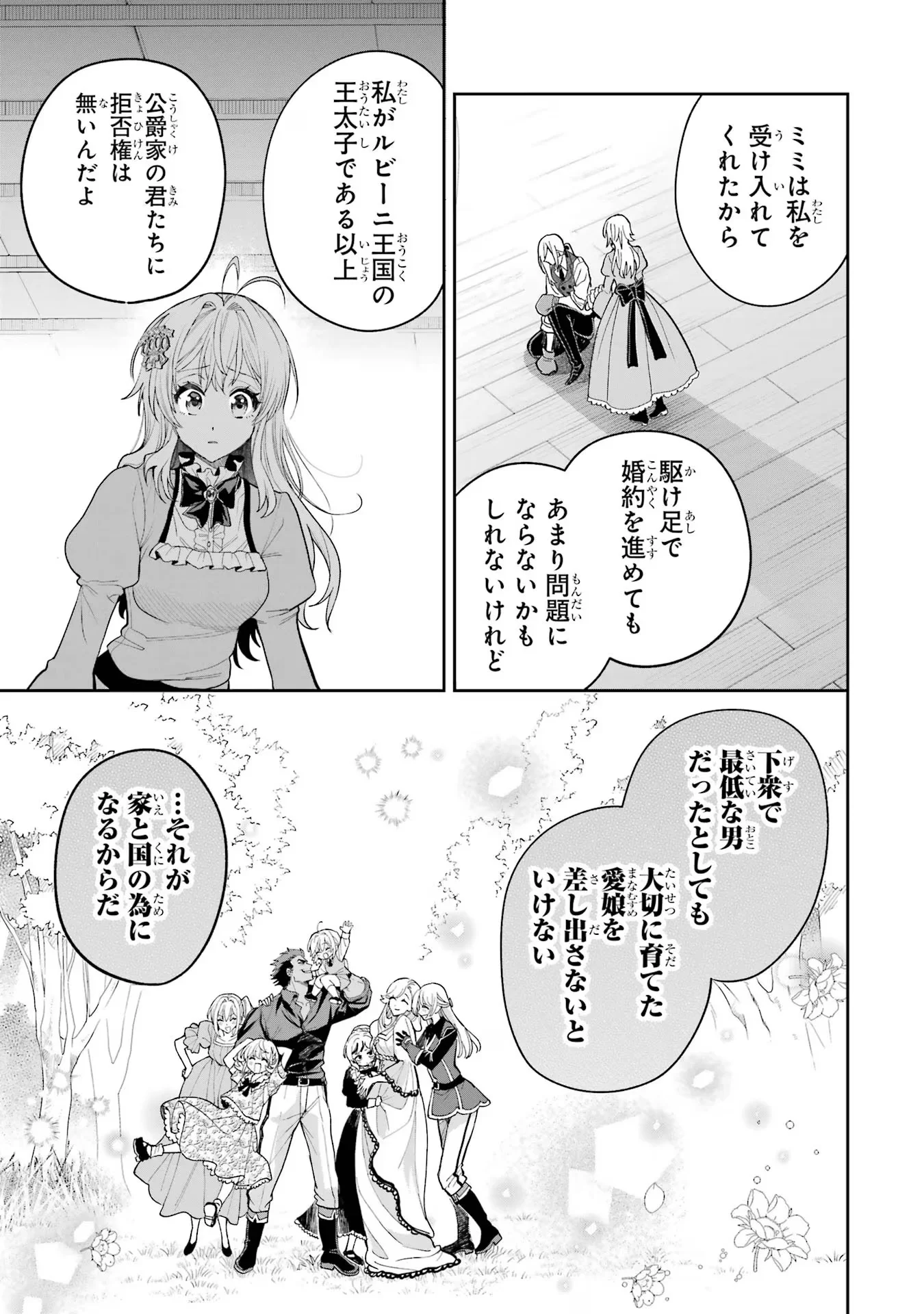 NIGASHITA SAKANA WA OOKIKATTA GA, TSURIAGETA SAKANA GA OOKISUGITA KEN Chapter 17 page 35 - nihonkuni.com