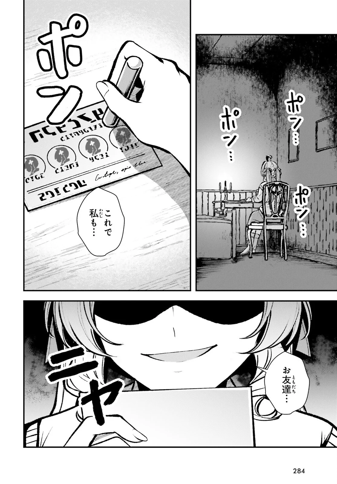 TENSEI RENKIN SHOUJO NO SLOW LIFE Chapter 29 - Page 2