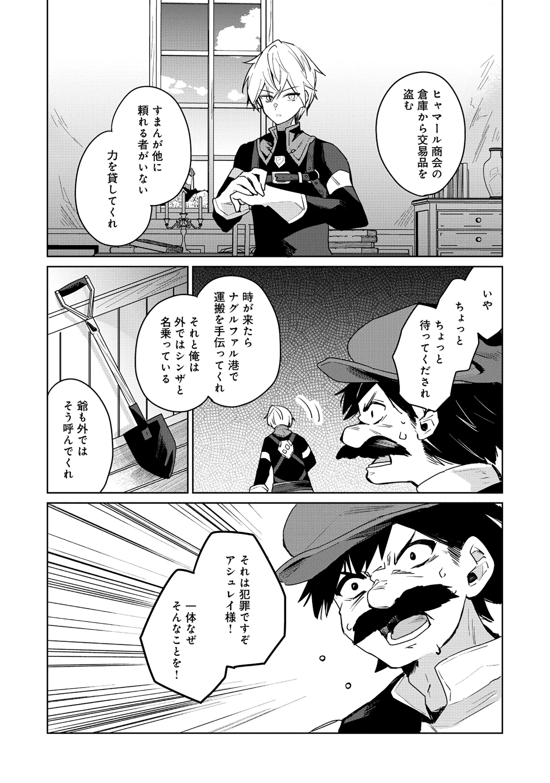 KOUTEI-KE NO SHICHINAN DAGA KEN YORI SCOOP GA TOKUI DE KOMATTEIRU Chapter 7.1 - Page 4