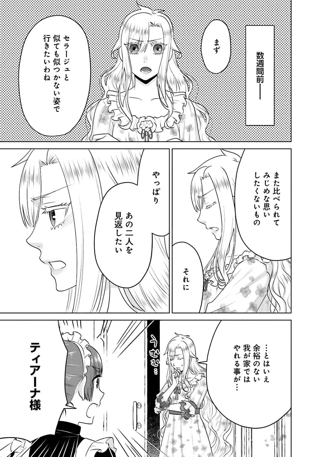 WATASHI WO FUTTA HITO NO KOZUKURI AITE NI MEIZERAREMASHITA Chapter 2 page 3 - nihonkuni.com