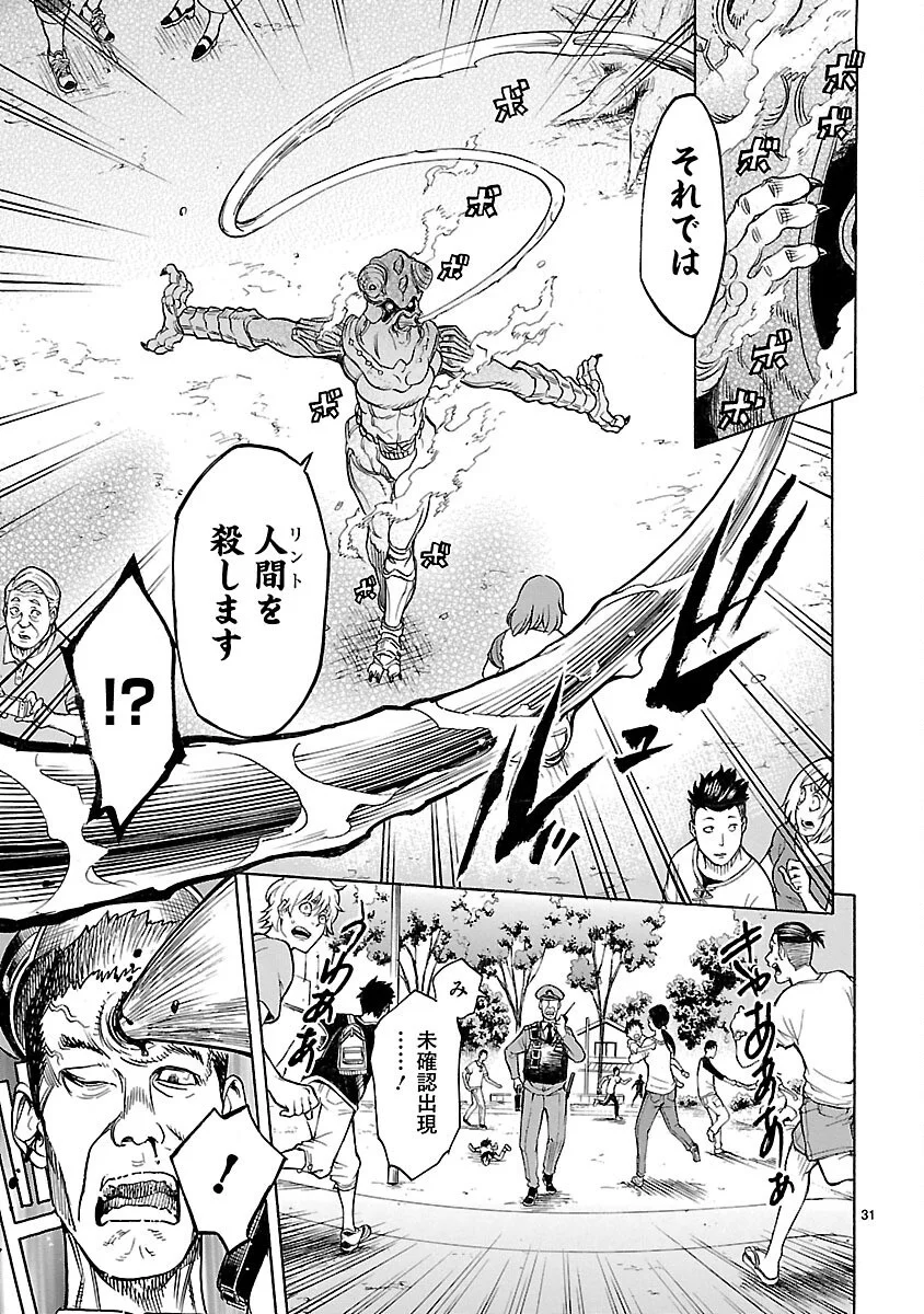 KAMEN RIDER KUUGA Chapter 22 - Page 31