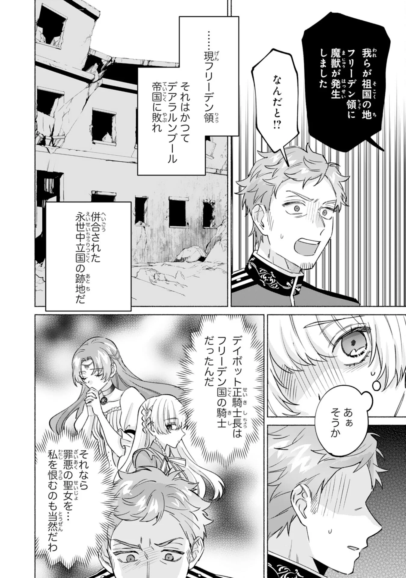 NIDOME NO JINSEI, (MOTO) ZAIAKU NO SEIJO WA ZENSE DE SHOUNEN DATTA REITETSU KOUTEI NI HIROWARERU Chapter 13 - Page 16