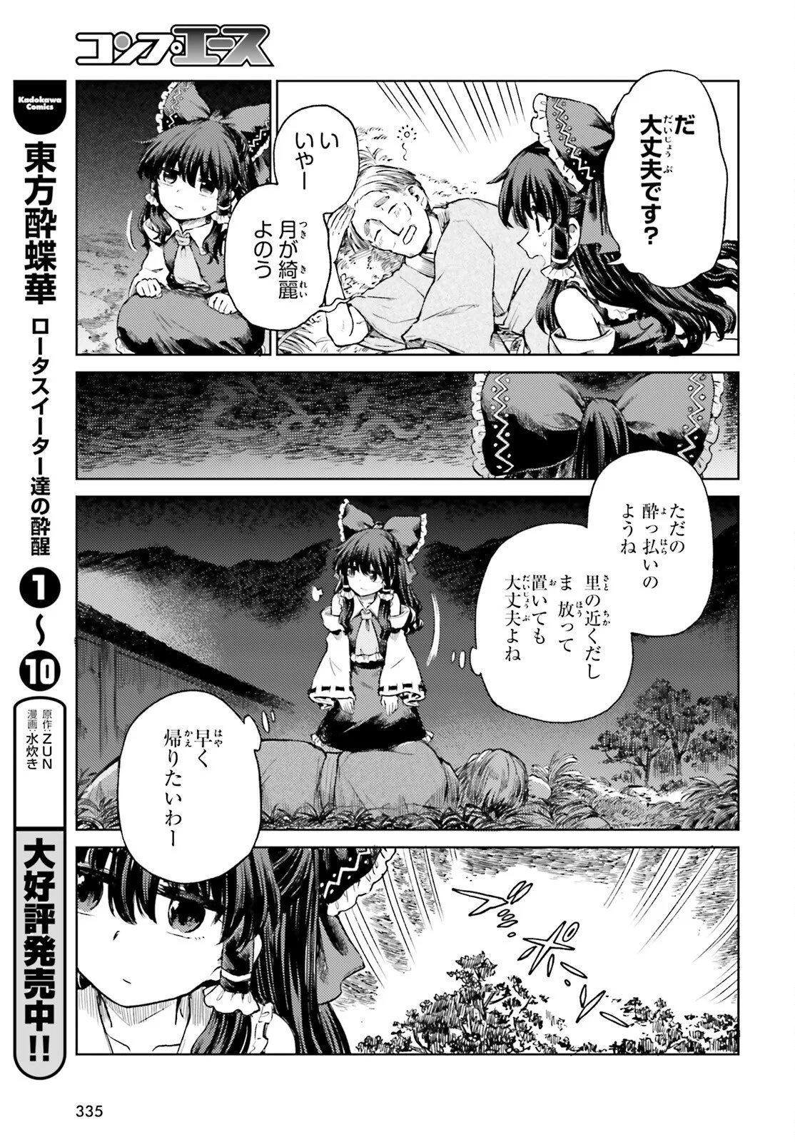 TOUHOUYOI CHOUKA ROUTASUIITAA-TACHI NO YOIZA - RAW Chap 79 - Pic 3