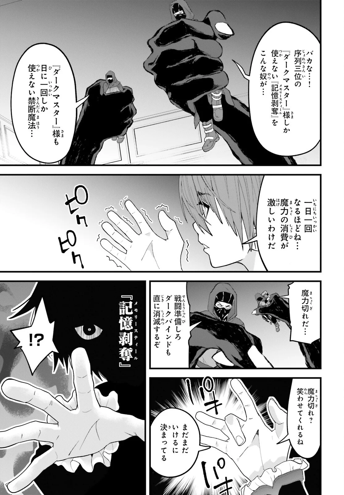 HAZURE SKILL GA KAKUSEI SHITANODE, SHITAGERARETA KAKO WO JIYUNA JINSEI NI HANTEN SHIMASU! Chapter 10 - Page 29